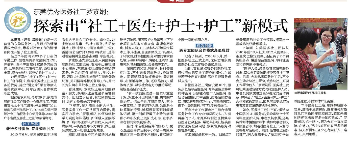 探索出“社工+医生+护士+护工”模式