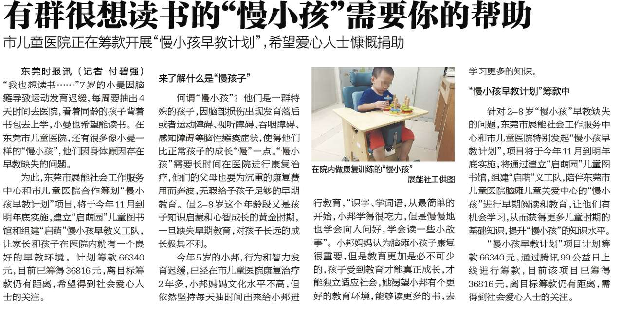 有群很想读书的“慢”小孩需要你的帮助