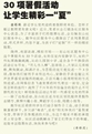 30项暑假活动让学生精彩一“夏”