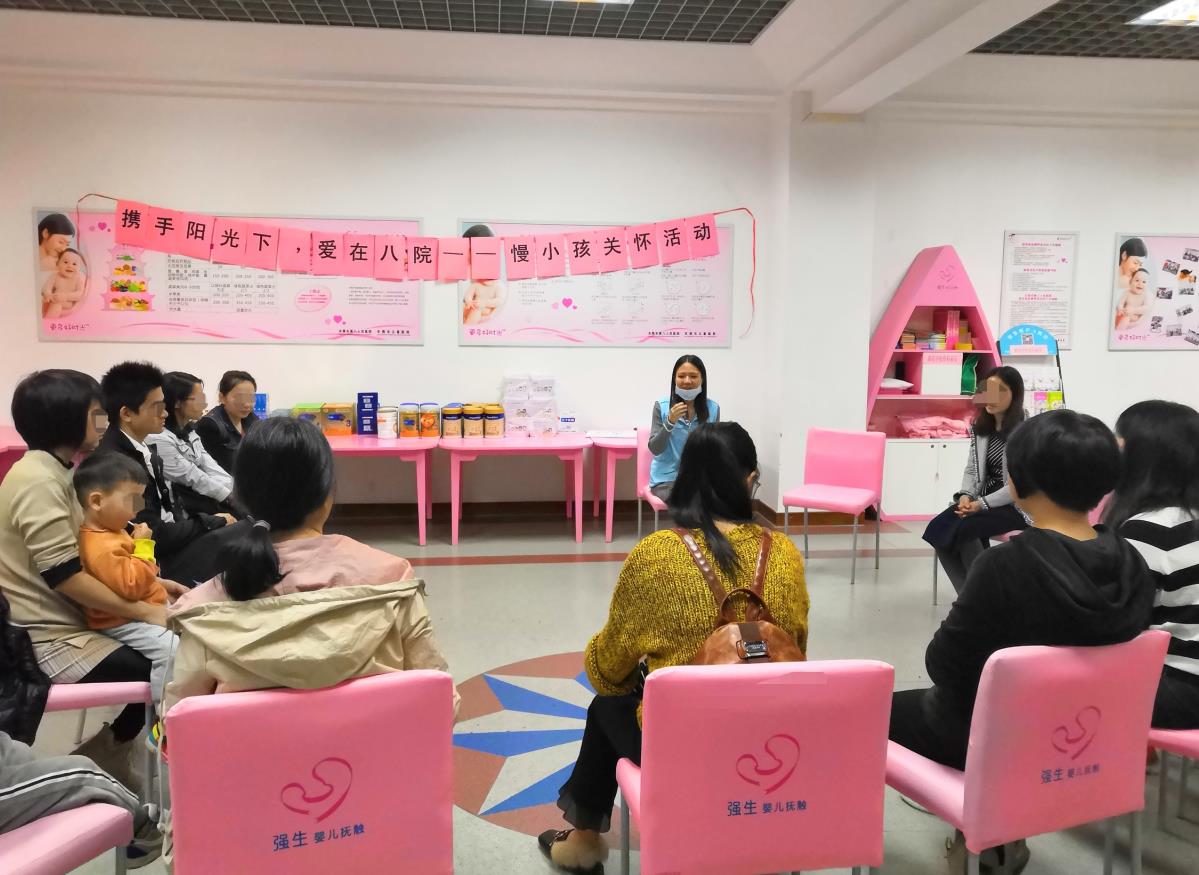 携手阳光,爱在八院 ——慢小孩关怀活动