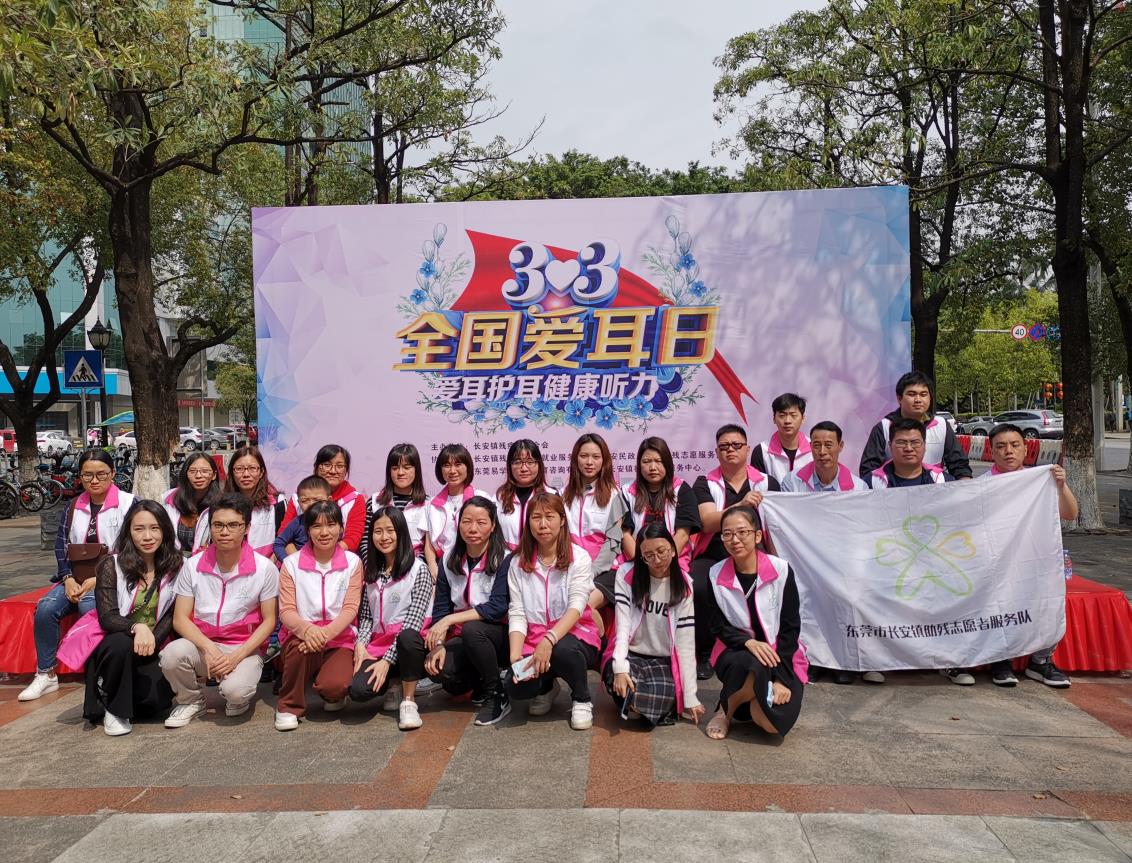 “爱耳护耳,健康听力”全国爱耳日宣传活动暨残疾人招聘座谈会