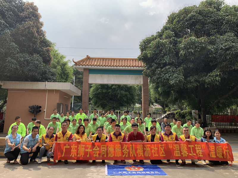 夏日未至,关爱先行 ——广东狮子会同德服务队“温馨工程”温暖行探访活动