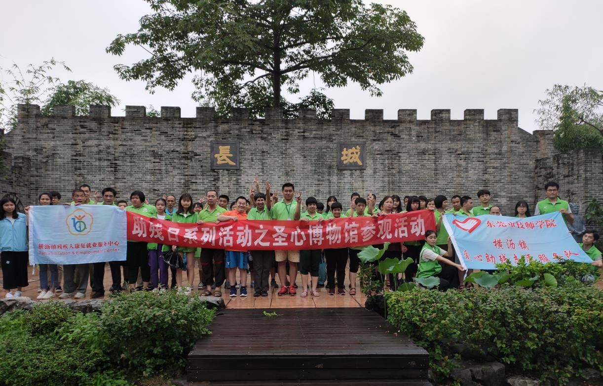 助残日系列活动之圣心博物馆参观活动