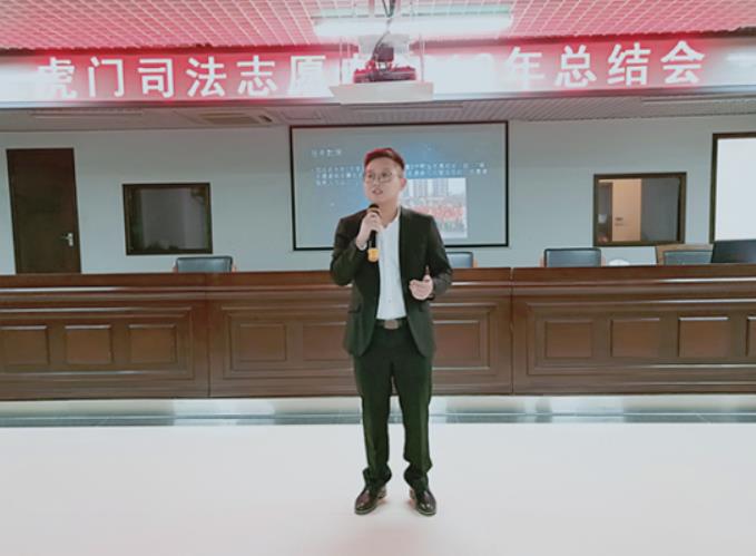 加强普法队伍建设,共同推进法治虎门——虎门司法志愿者2018年总结会