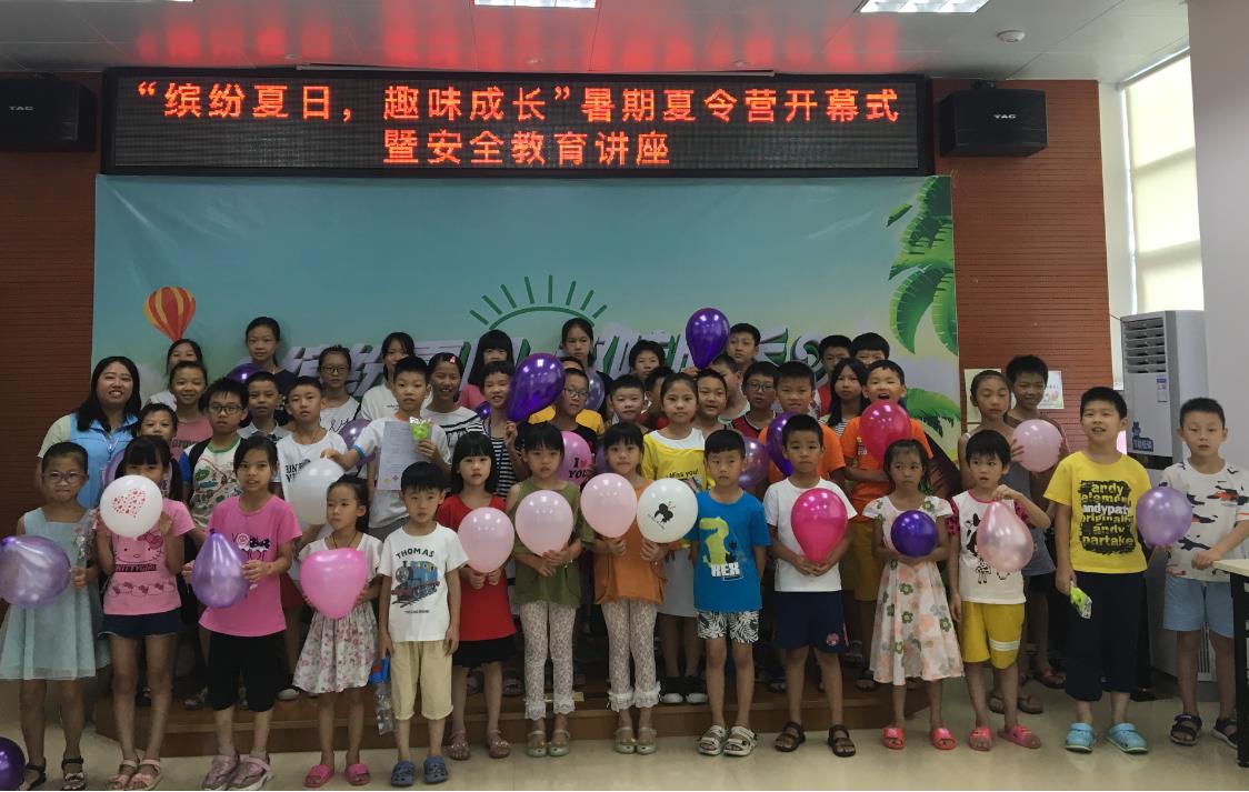 “缤纷夏日,趣味成长”暑期夏令营开幕式圆满结束