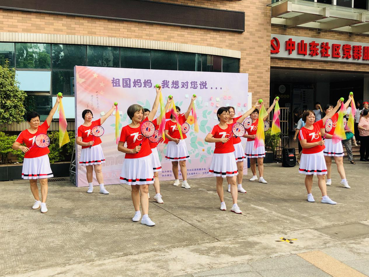 【家家有爱】中山东社区迎国庆游园会暨快闪活动