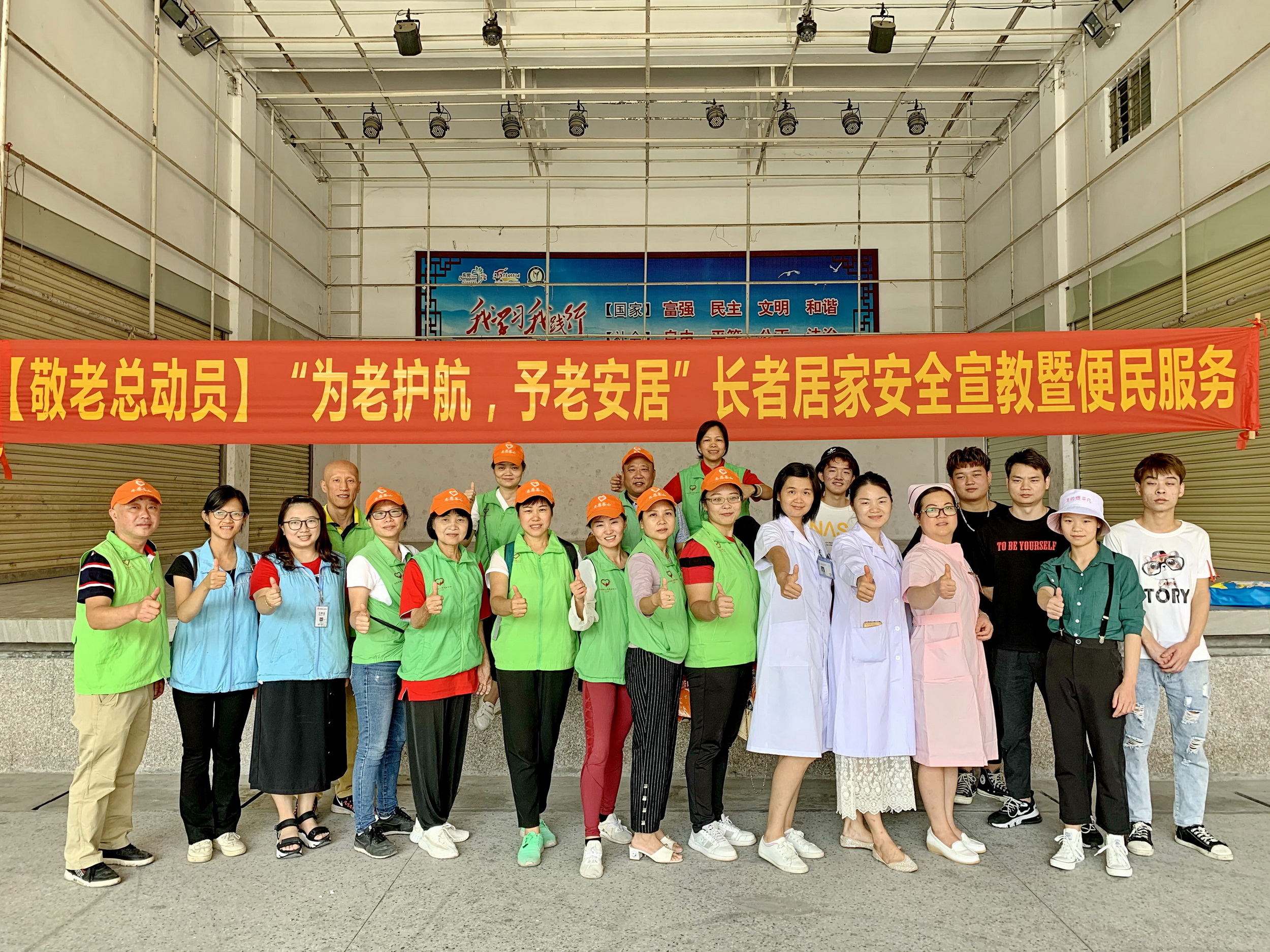 【敬老总动员】“为老护航,予老安居”长者居家安全宣教暨便民服务