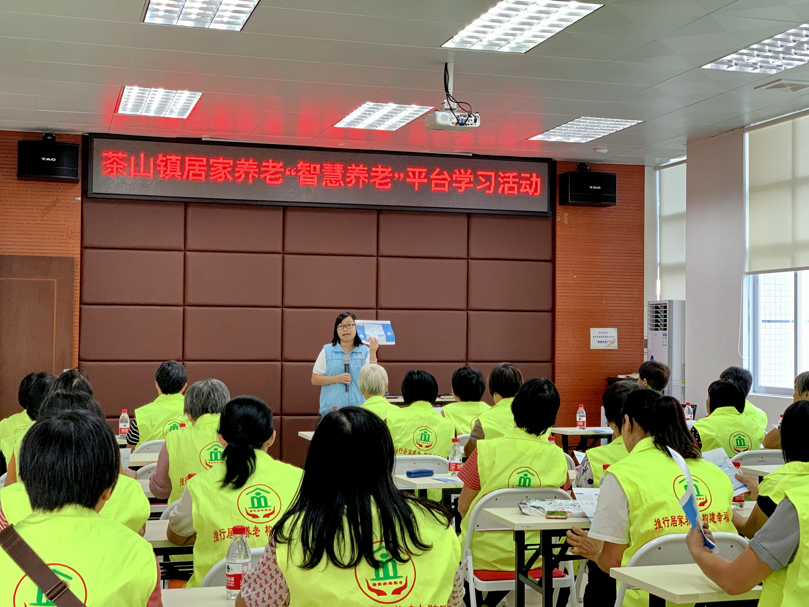 茶山镇居养老“智慧养老”服务平台学习活动
