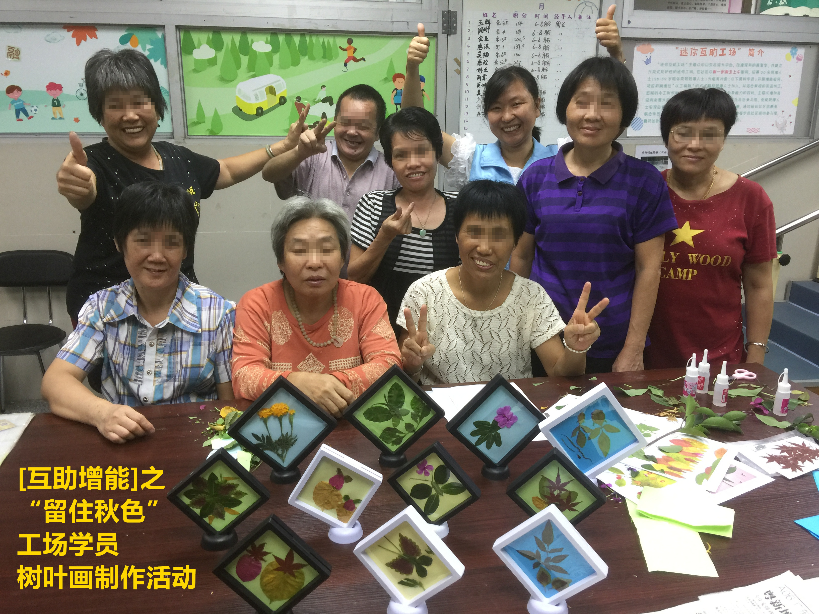 “留住秋色”工场学员树叶画制作活动