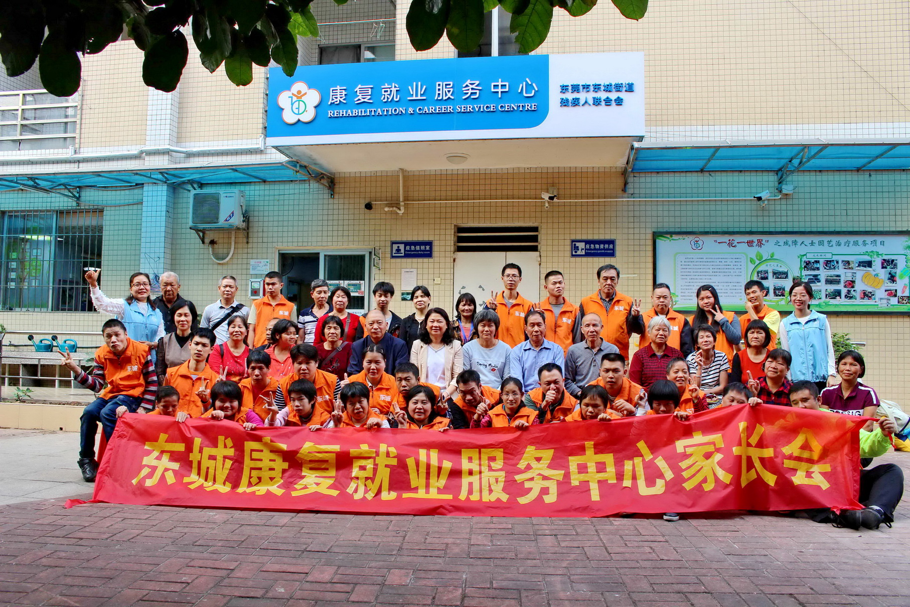 家园共融 携手共进——“东城康就年终家长会暨项目总结会 ”