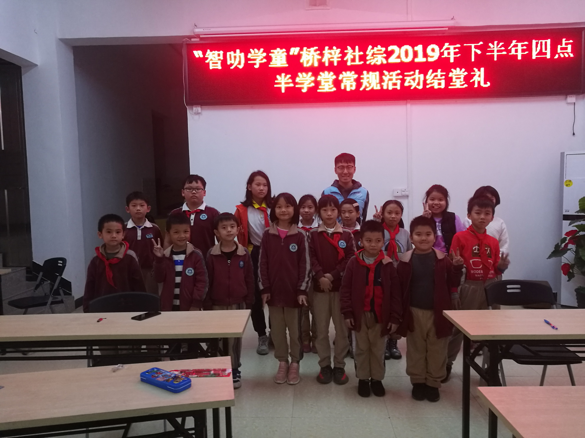 “智叻学童”桥梓社综2019年下半年四点半学堂常规活动结堂礼
