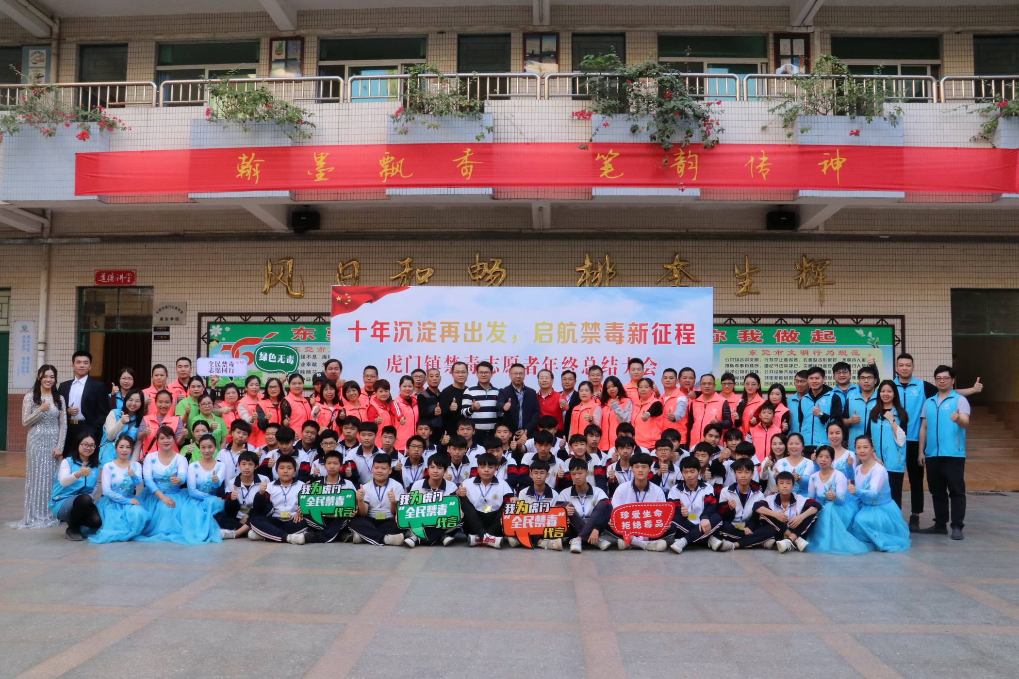“十年沉淀再出发,启航禁毒新征程”虎门镇 禁毒志愿者年终总结活动
