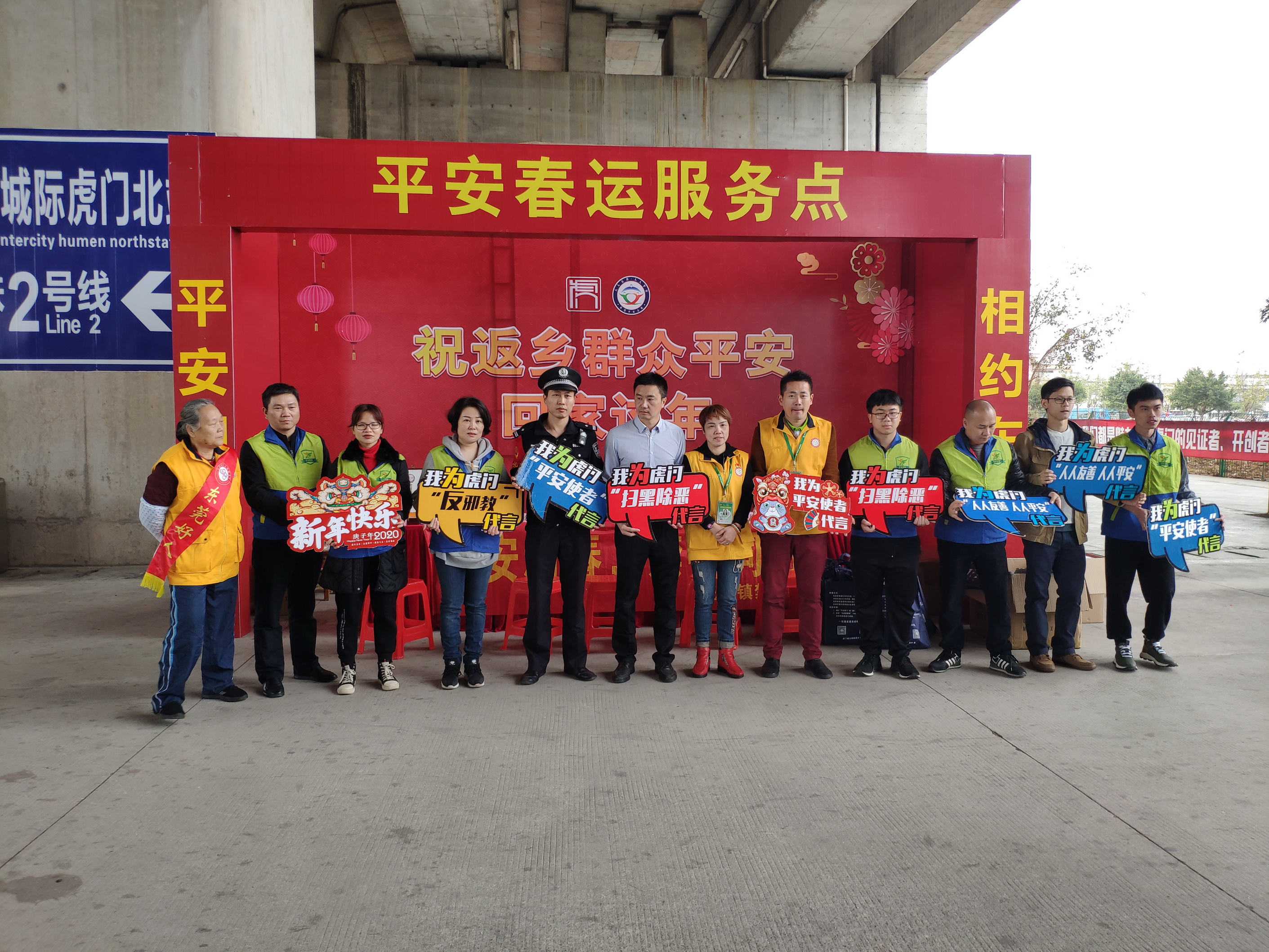 “平安新春,禁毒同行”走进高铁站宣传活动