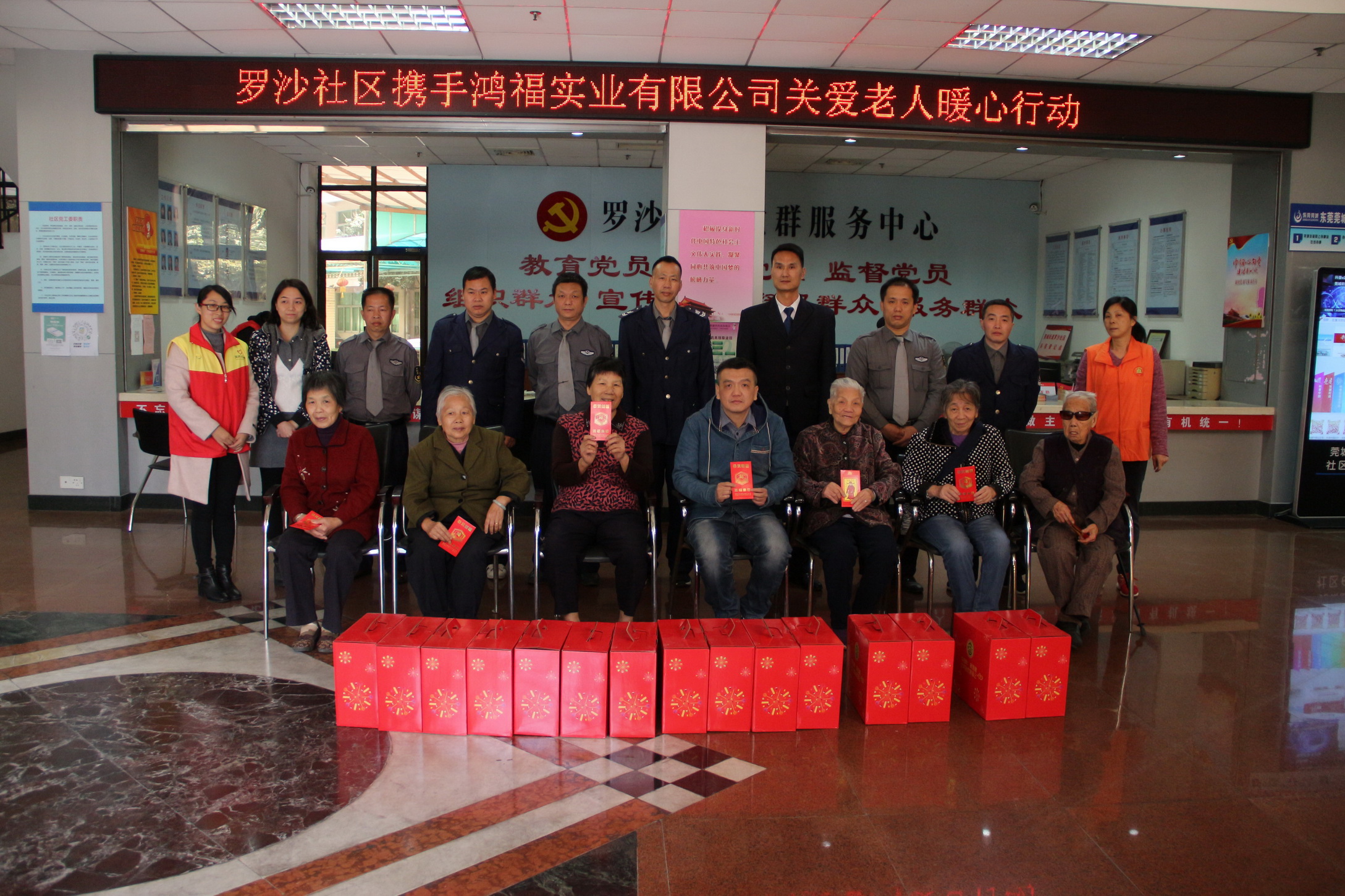 “社企共建,鸿福暖心行”罗沙社区春节慰问活动