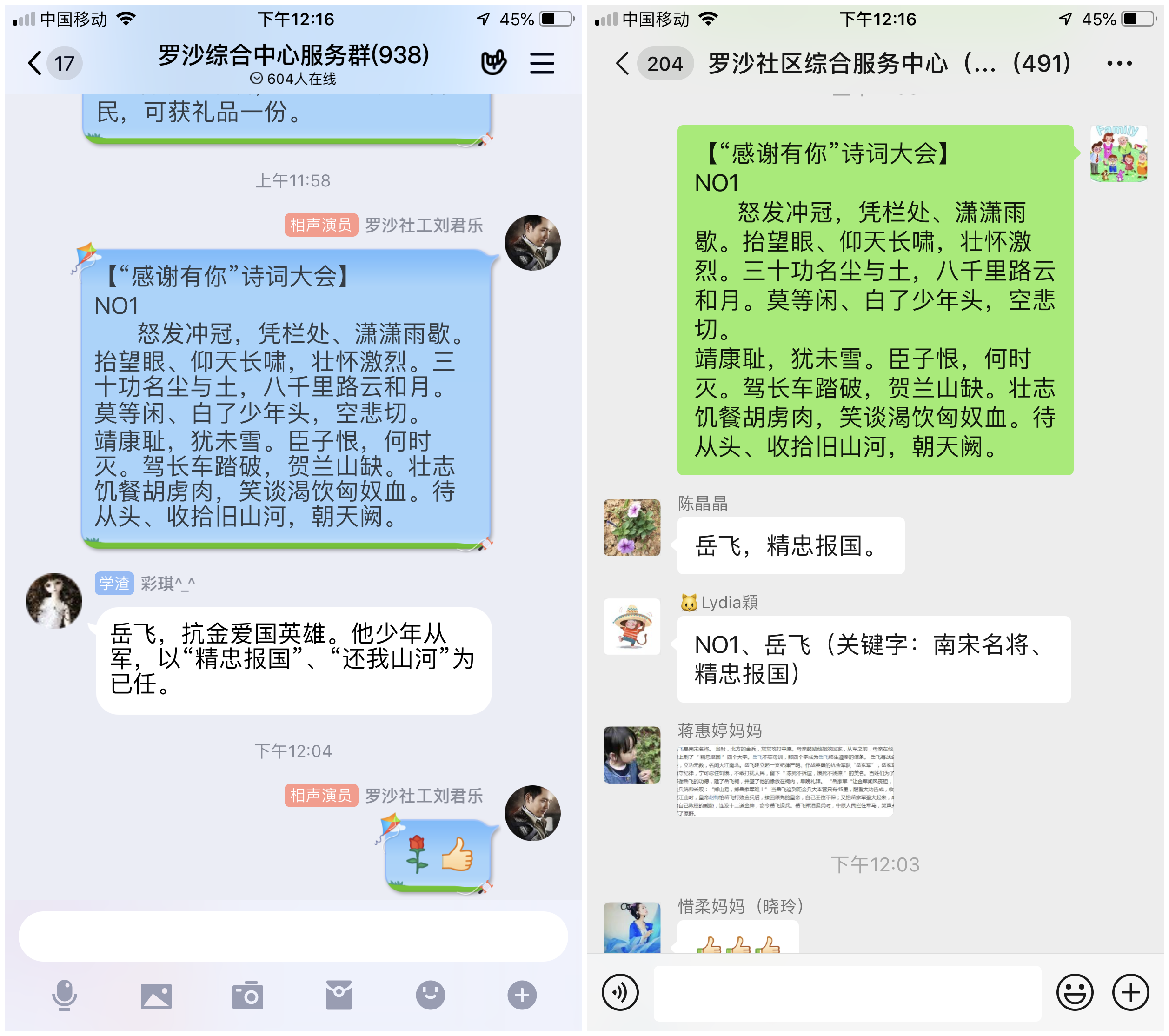 “感谢有你”诗词大会,抗疫英雄赞 ——“疫”路坚守,静待春暖花开