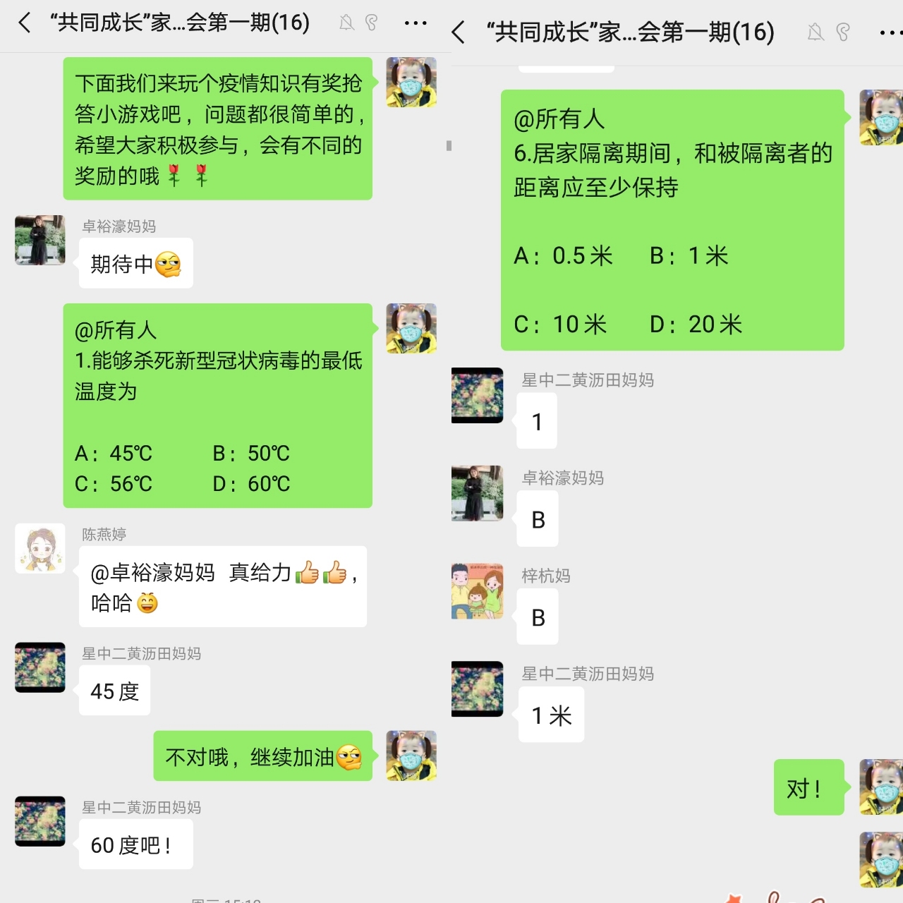 “共同成长”家长交流会第一期来啦!