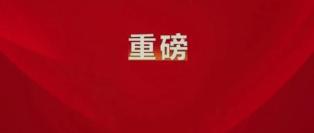 新党章来了!(2022年与2017年新旧对照版)