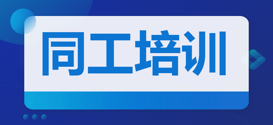 【同工培训】残障领域专业服务的展示和观摩（小组/组训）培训